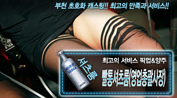 오피스타 | [빨통셔츠룸(영업총괄사장)-픽업&양주]
