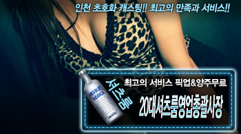 오피스타 | [20대셔츠룸영업총괄사장-픽업&양주무료]