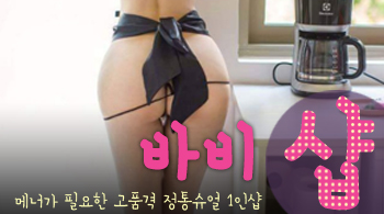 오피스타 | [인천건마-바비1인샵]