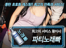 오피스타 | [파티노래빠-황이사]