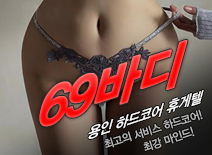 오피스타 | [용인휴게텔-69바디]