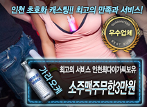 오피스타 | [소주맥주무한3만원-인천최다아가씨보유]