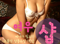 오피스타 | [천안건마-여우1인샵]