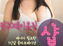 오피스타 | [동탄건마-찐20대이유진1인샵]