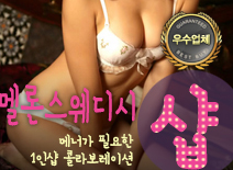 오피스타 | [동탄건마-멜론스웨디시1인샵]