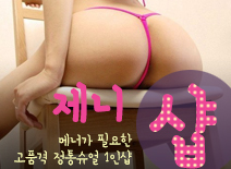 오피스타 | [용인건마-제니1인샵]