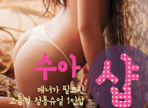 오피스타 | [분당건마-수아1인샵]