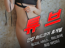 오피스타 | [안양휴게텔-튜브]