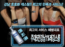 오피스타 | [주대5만강남1%레깅스룸-해병대표]