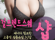 오피스타 | [인천건마-걸프렌드스웨1인샵]