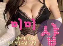 오피스타 | [영등포건마-미미1인샵]