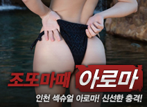오피스타 | [인천건마-조또마때 ]