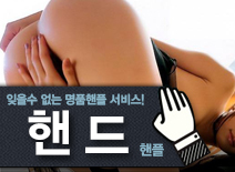 오피스타 | [용인핸플-핸드]