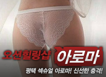 오피스타 | [평택건마-오션힐링샵 ]