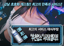 오피스타 | [*추천업소*사라&엘리트-태식부장]