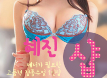 오피스타 | [동대문건마-혜진1인샵]